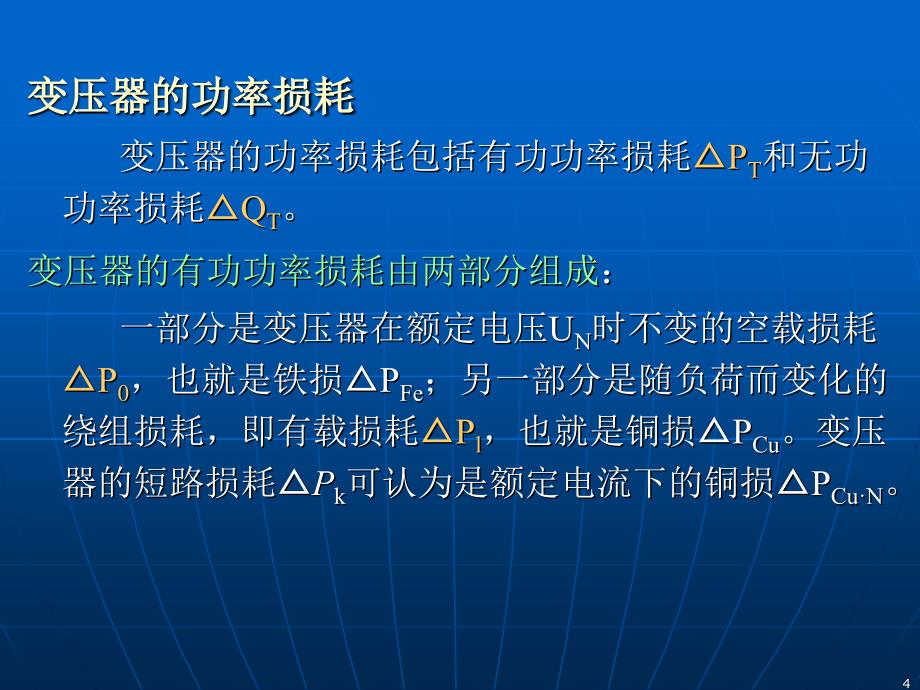 工厂电力负荷及其计算ppt课件_第4页