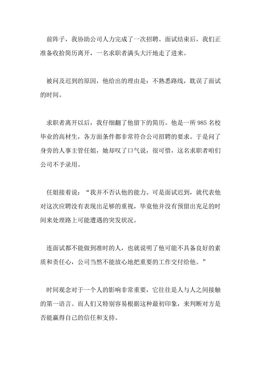 关于职场工作的励志文章5篇_第3页