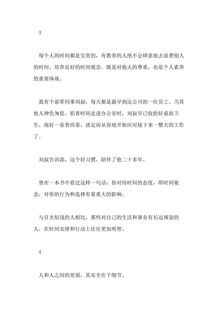 关于职场工作的励志文章5篇_第4页