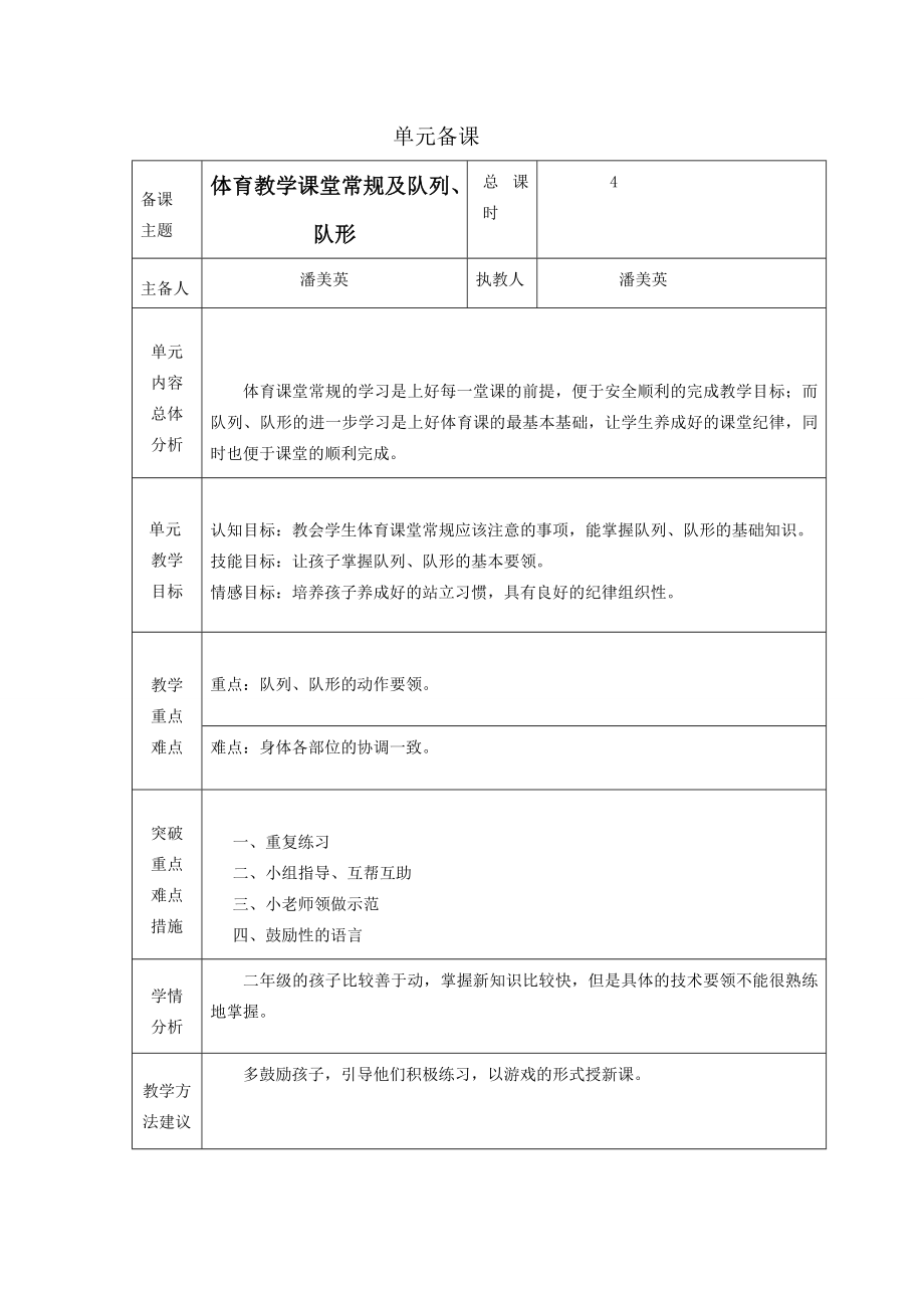 小学体育备课 修订-可编辑_第2页