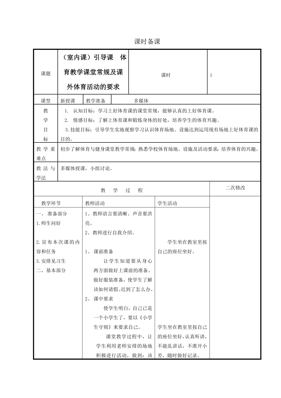 小学体育备课 修订-可编辑_第3页