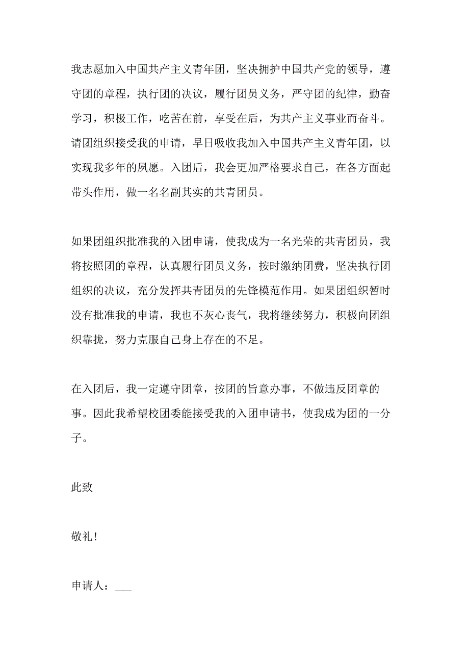 关于初二学生入团申请书范文900字5篇_第2页