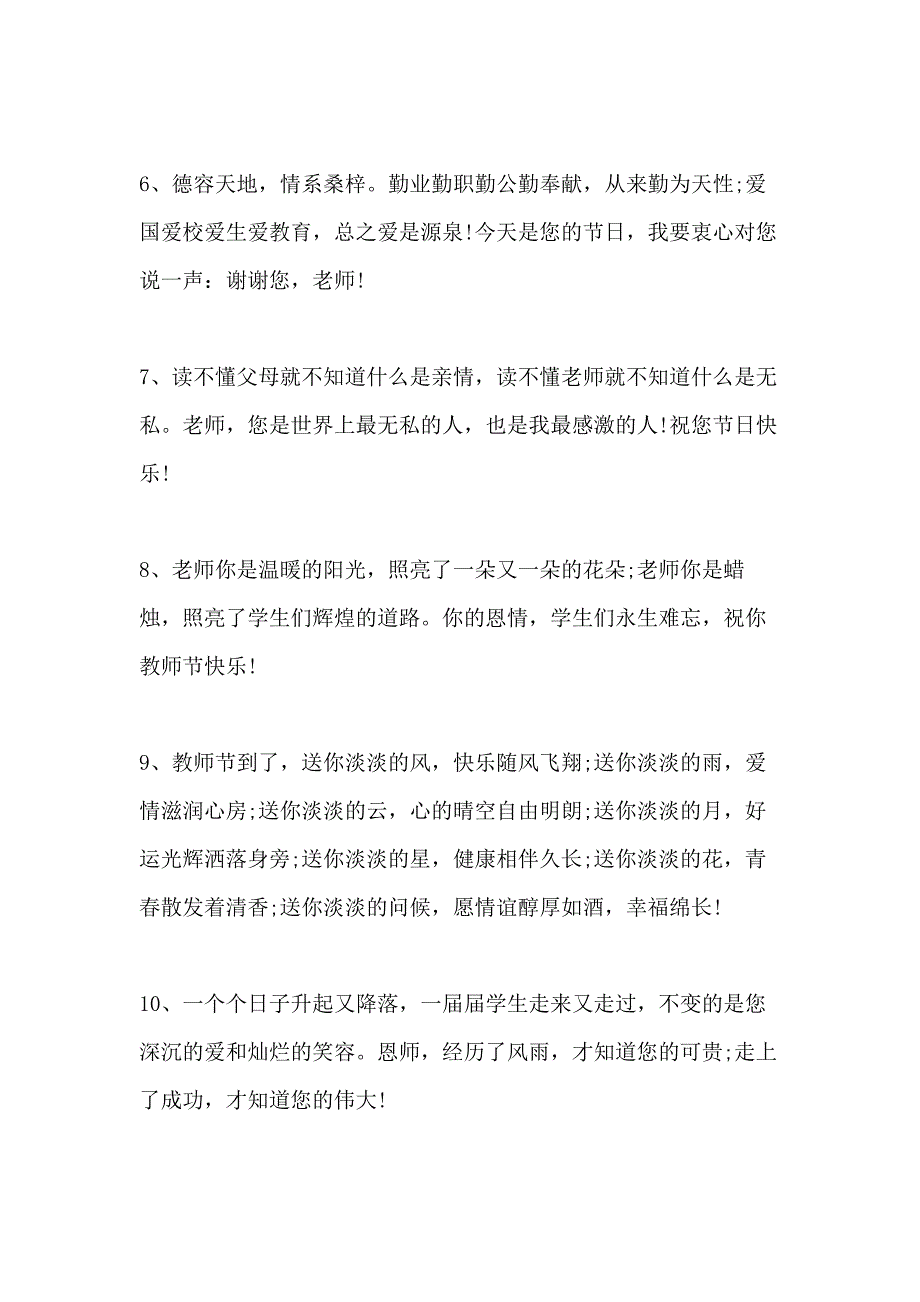 2020最新教师节祝福语问候句子_第2页