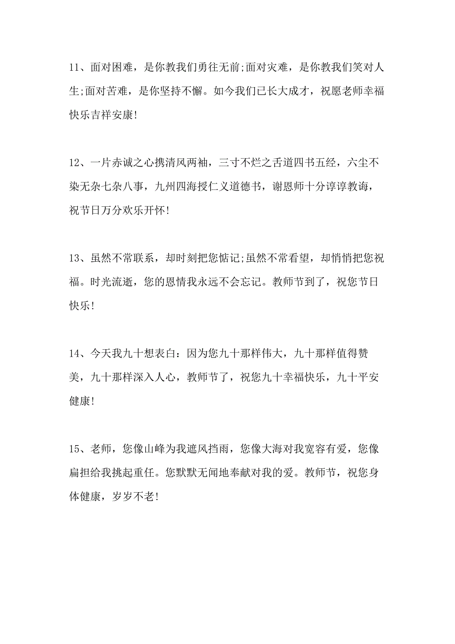 2020最新教师节祝福语问候句子_第3页
