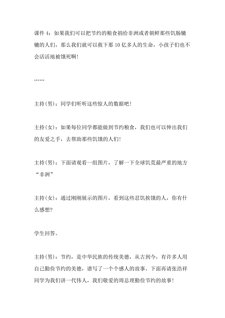 世界粮食日主题班会教案内容2020_第4页