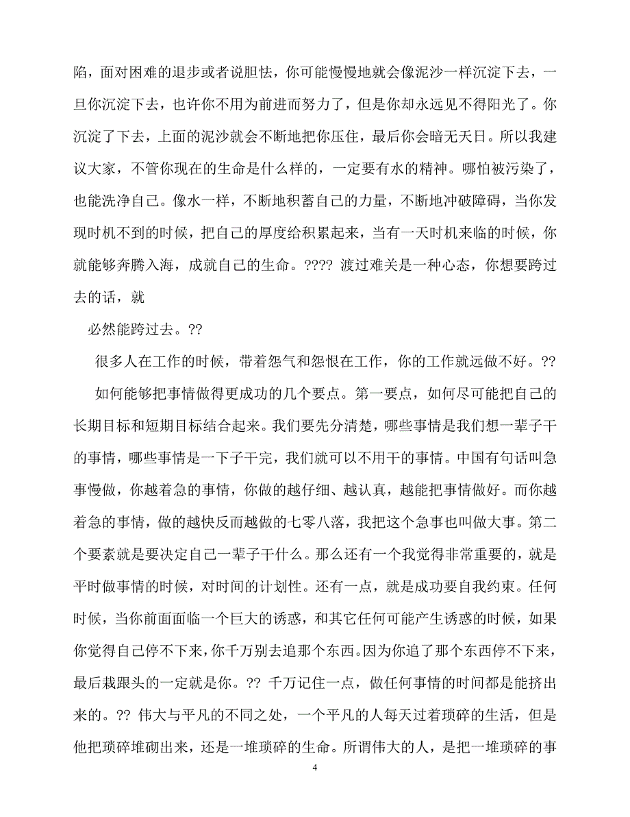 2020最新俞敏洪励志演讲下载_第4页