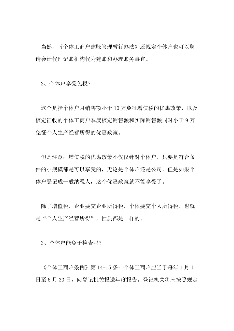 关于代理注册公司要注意什么问题_第3页