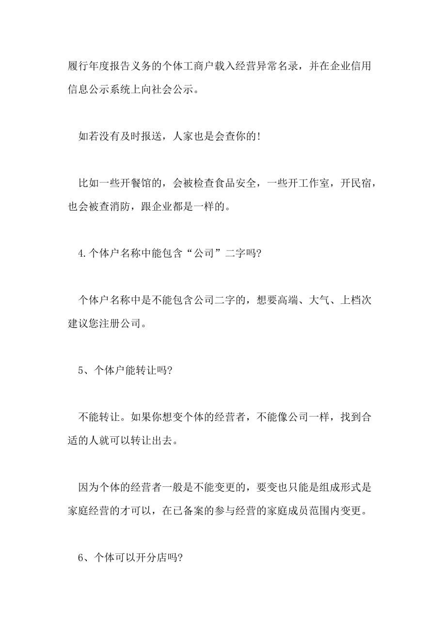 关于代理注册公司要注意什么问题_第4页