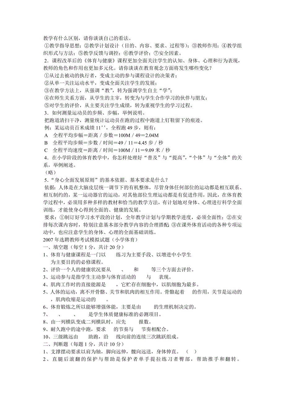 中小学体育教师考试试题及答案 修订-可编辑_第3页