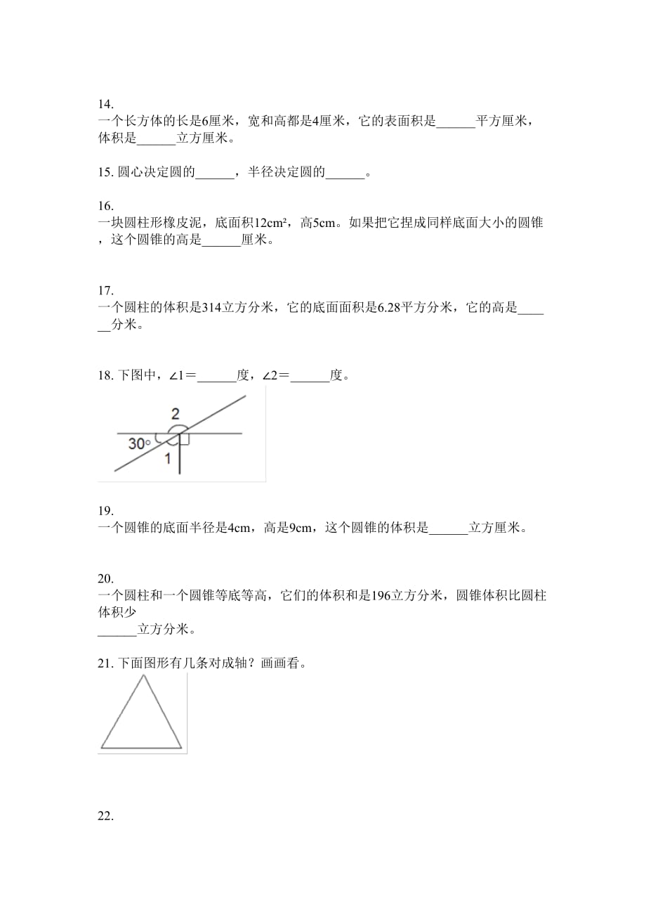 六年级下册数学试题-图形面积体积专项强化训练无答案苏教版_第3页