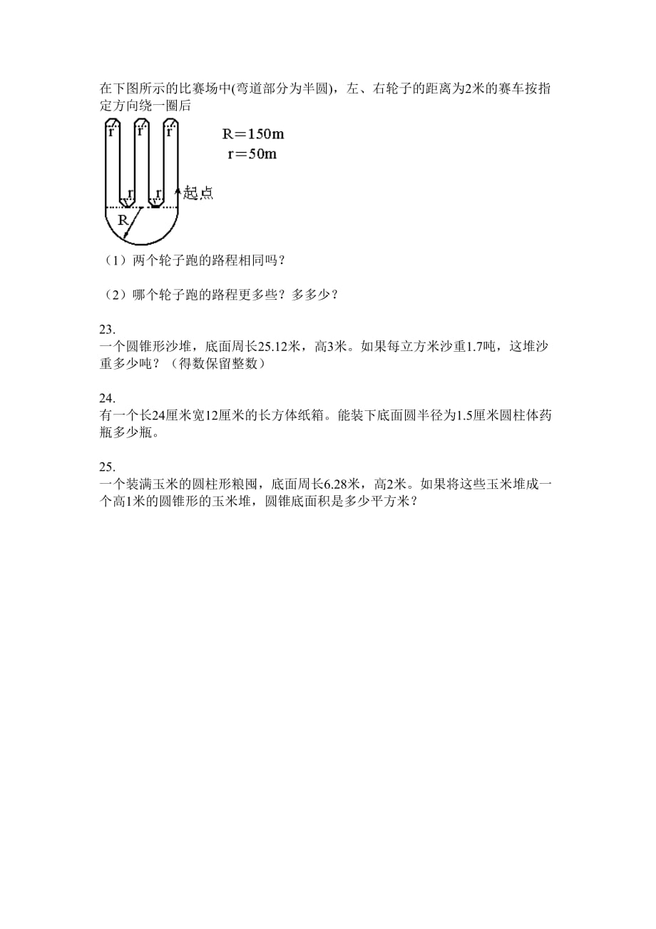 六年级下册数学试题-图形面积体积专项强化训练无答案苏教版_第4页