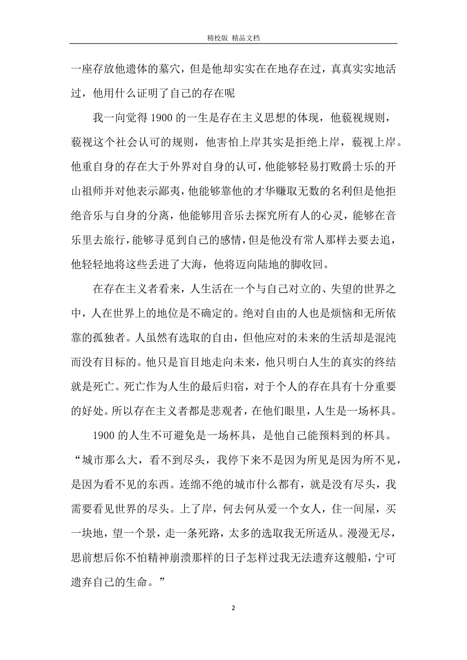 海上钢琴师观后感中学生范文大全_第2页