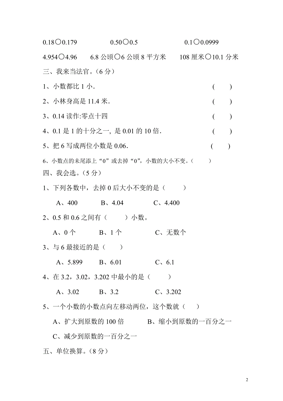 四年级下册数学第四单元测试卷 修订-可编辑_第2页