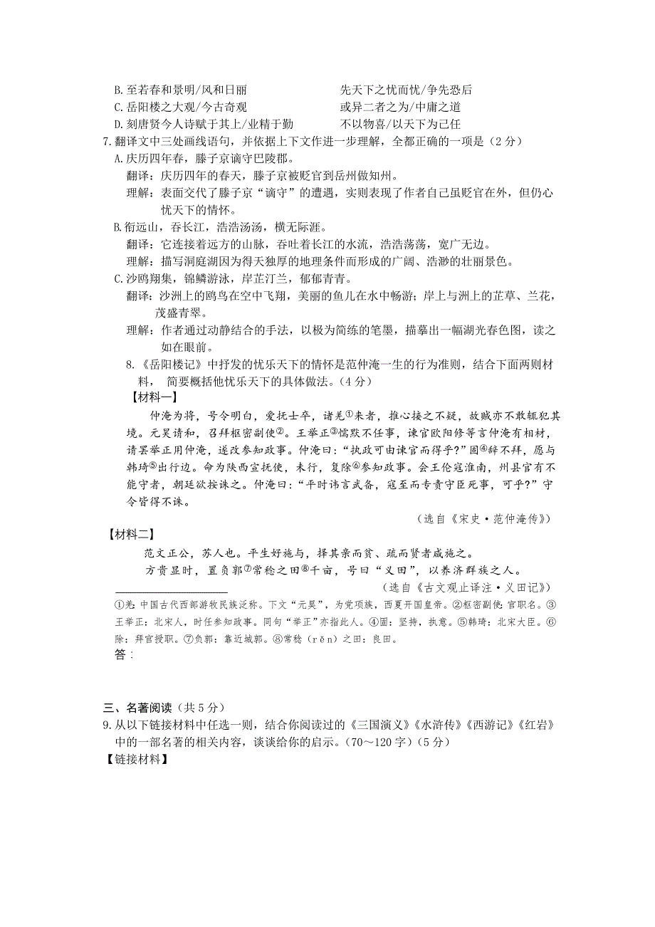 2020东城区初三语文期末试卷及答案_第4页