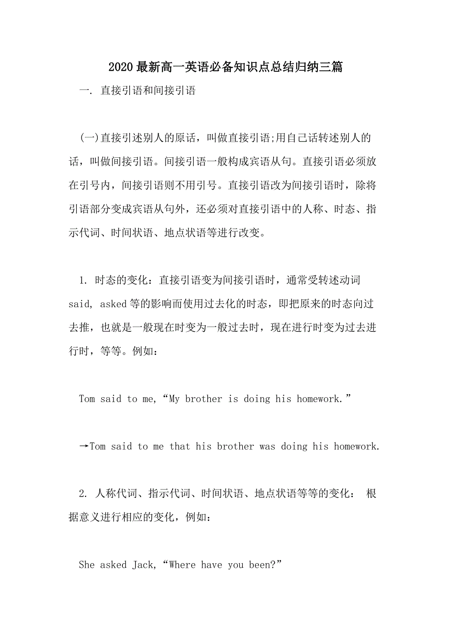 2020最新高一英语必备知识点总结归纳三篇_第1页