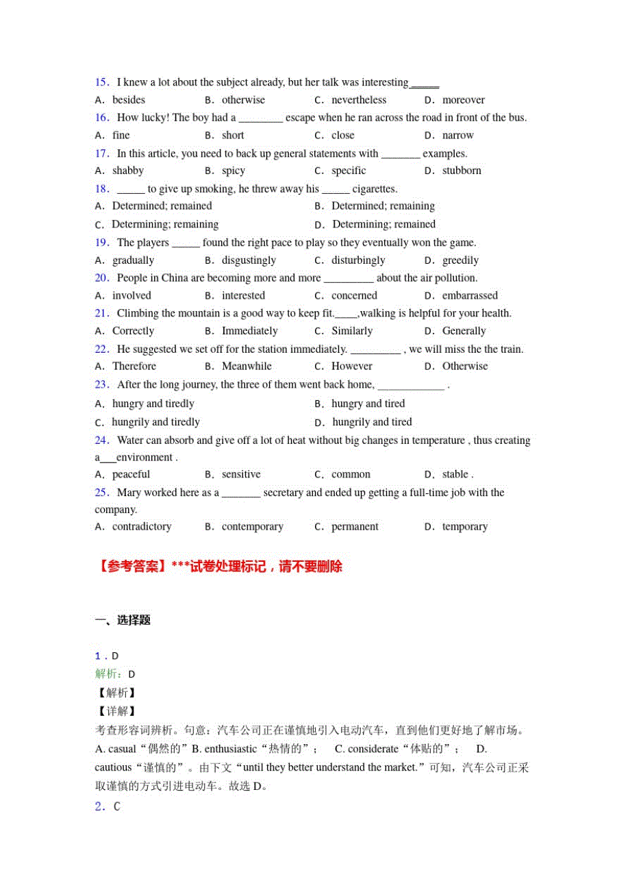 高考英语黄石形容词,副词知识点经典测试题附解析_第1页