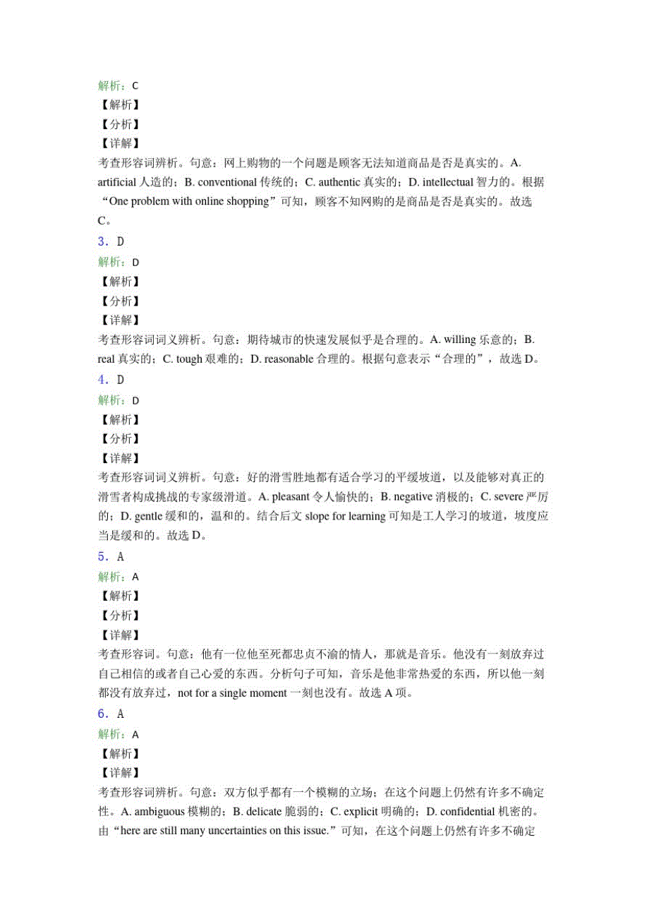 高考英语黄石形容词,副词知识点经典测试题附解析_第2页