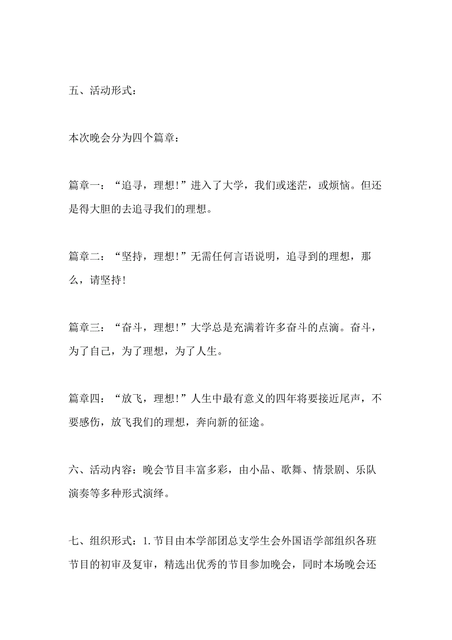 2020毕业联欢会活动策划方案最新精选5篇_第4页