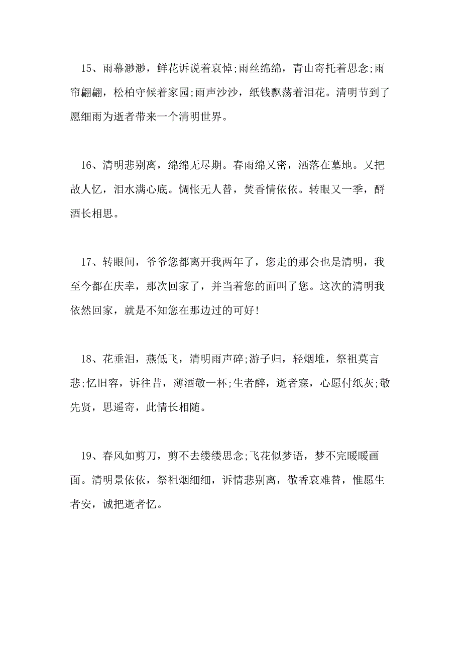 2020清明节寄语写小学生清明节寄语_第4页