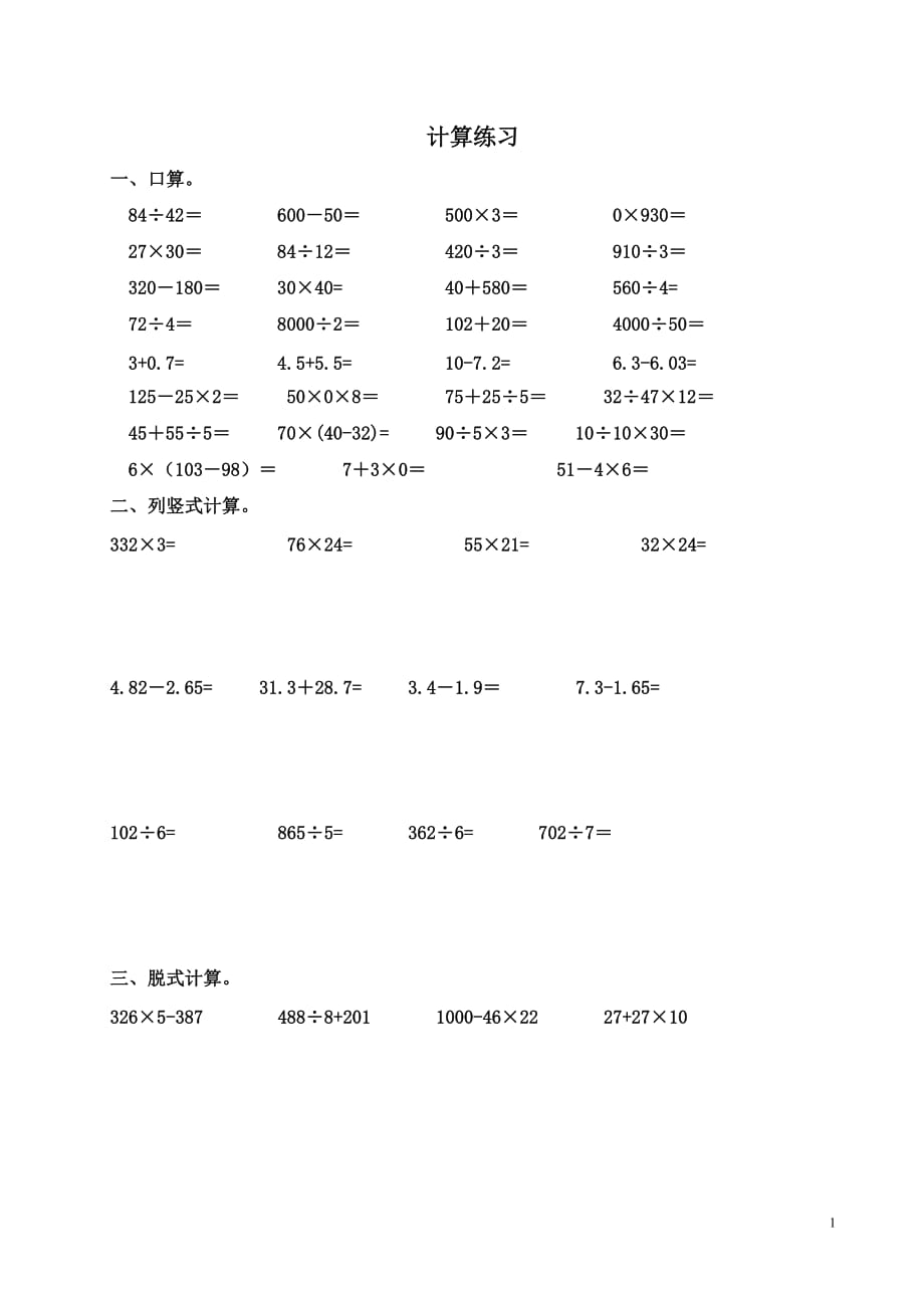 小学三年级数学下册竖式计算题 修订-可编辑_第1页