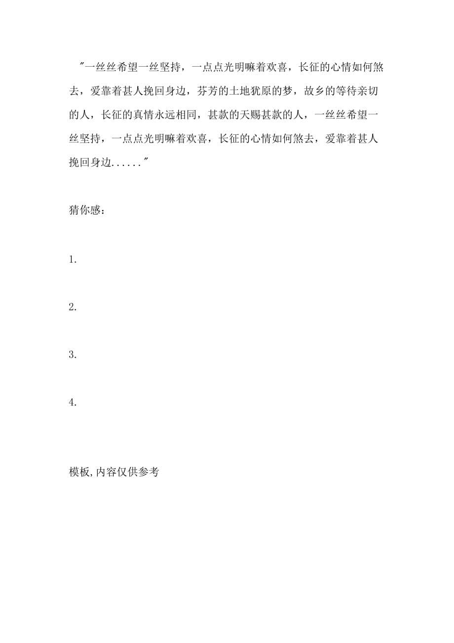 关于长征故事的作文600字_第5页