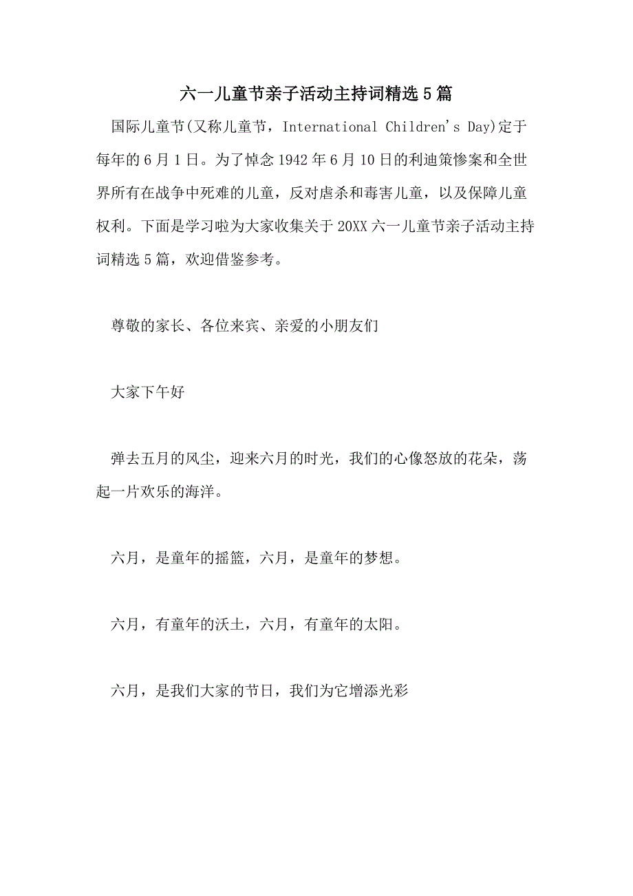 六一儿童节亲子活动主持词精选5篇_第1页