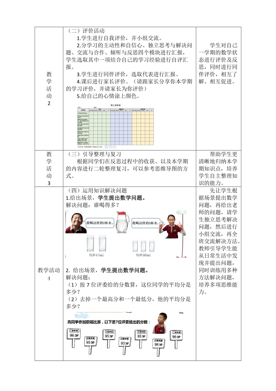 四年级上册数学教案－整理与评价｜冀教版_第2页