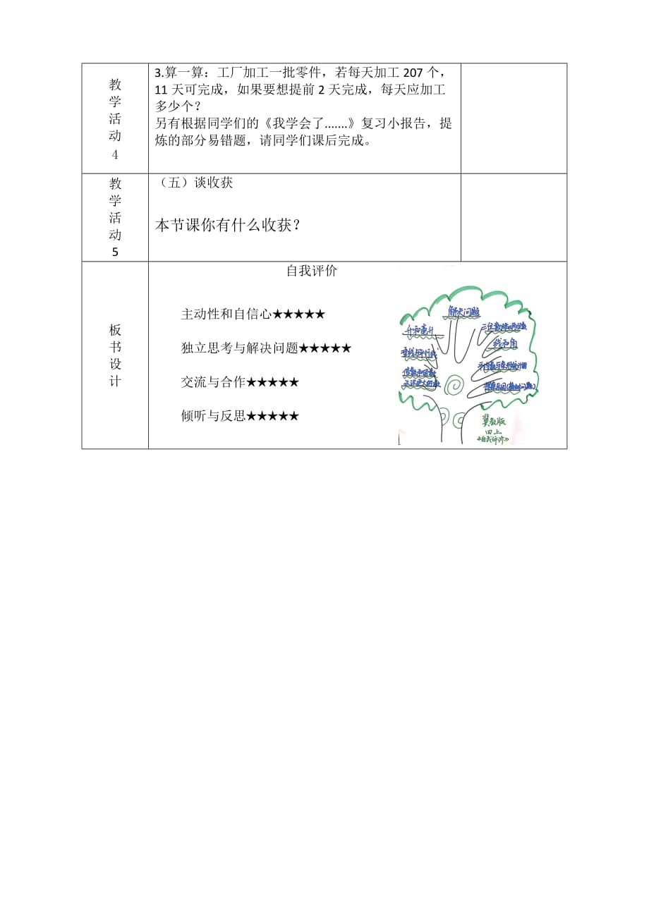 四年级上册数学教案－整理与评价｜冀教版_第3页