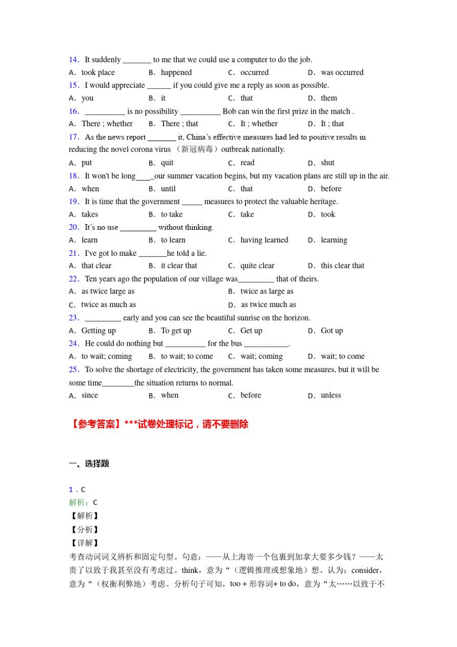 高考英语最新固定句型知识点综合练习(1)_第2页