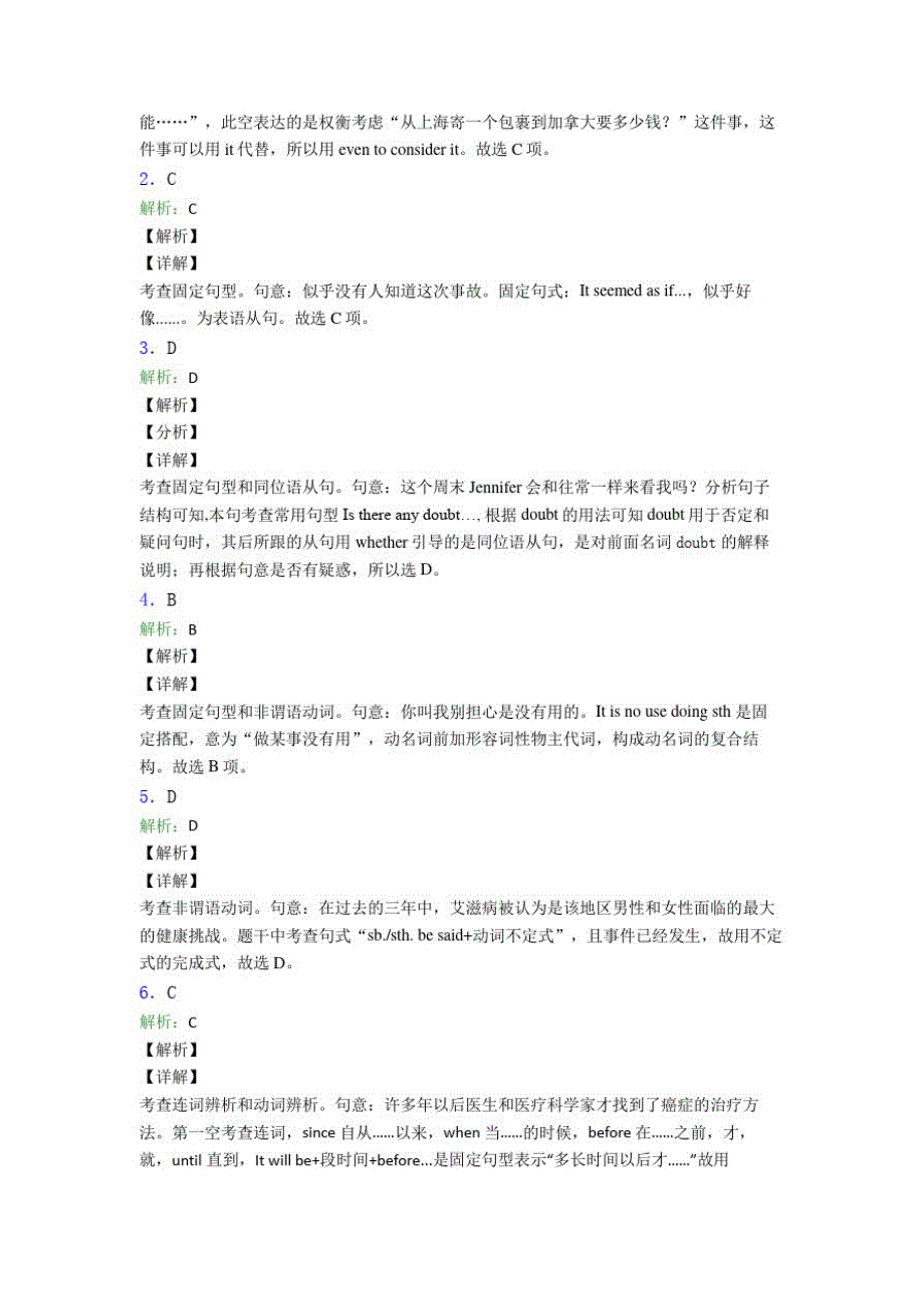 高考英语最新固定句型知识点综合练习(1)_第3页