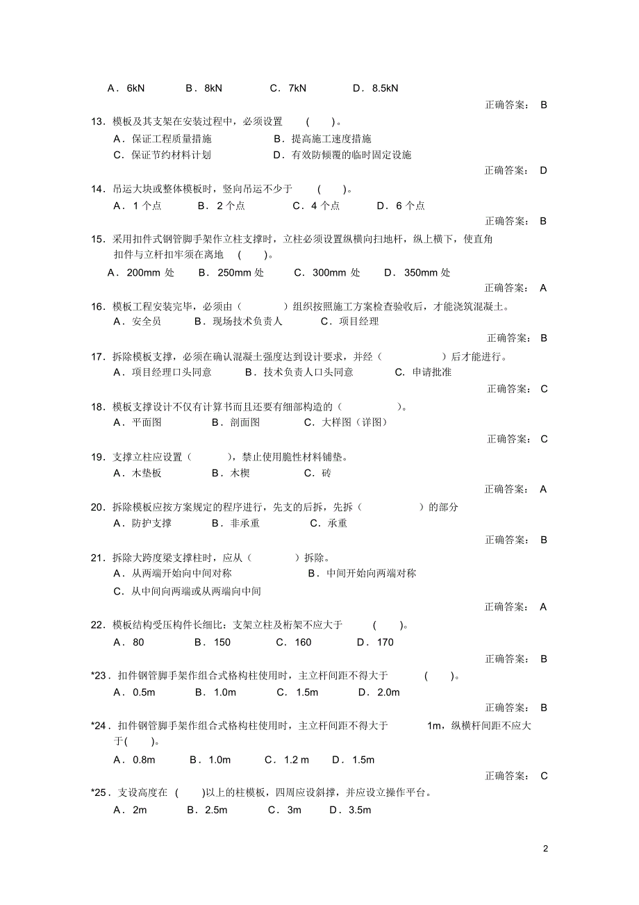 (完整版)安全三类人员考试题库_第2页