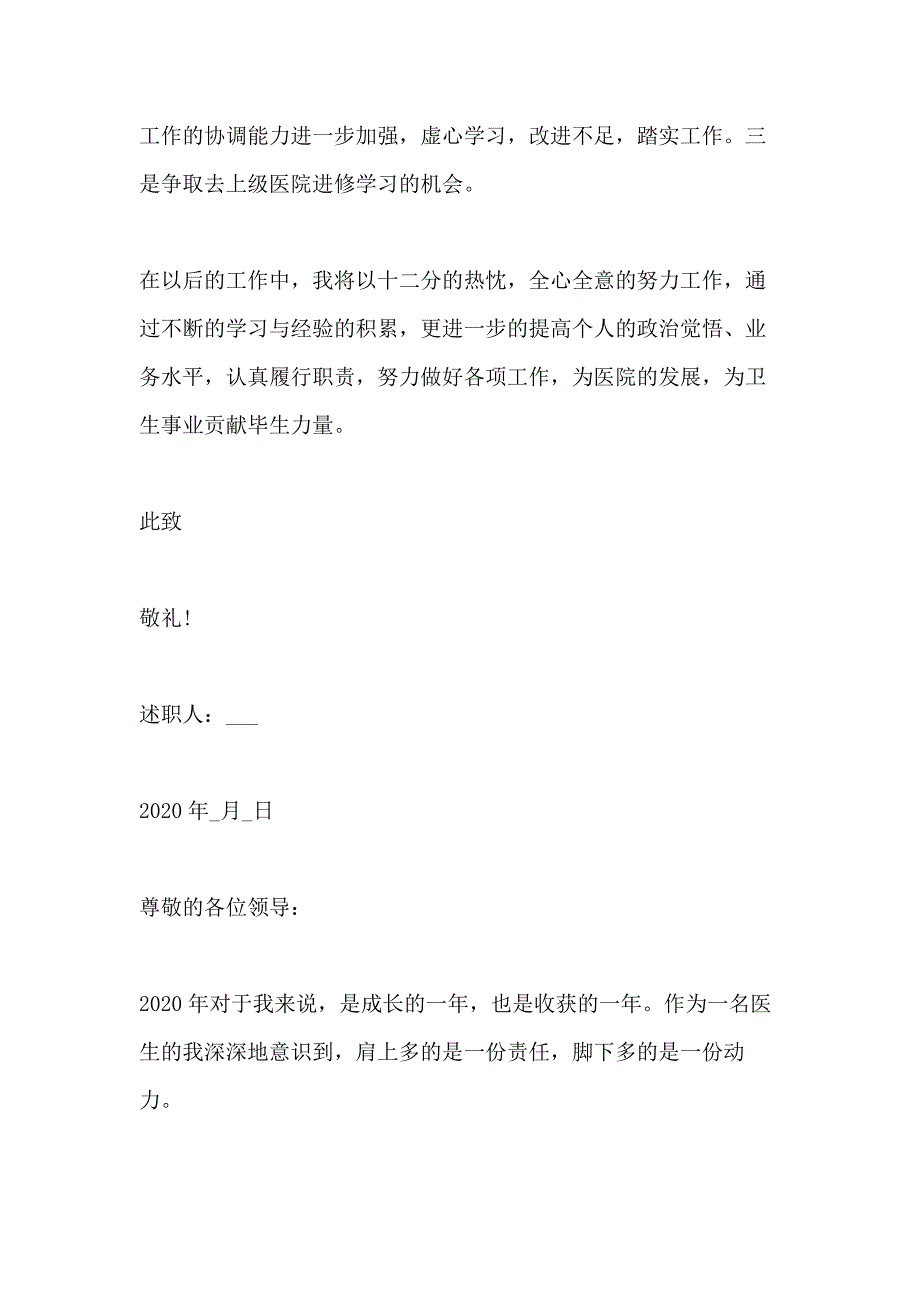 2020眼科医生述职报告范文精选5篇_第3页