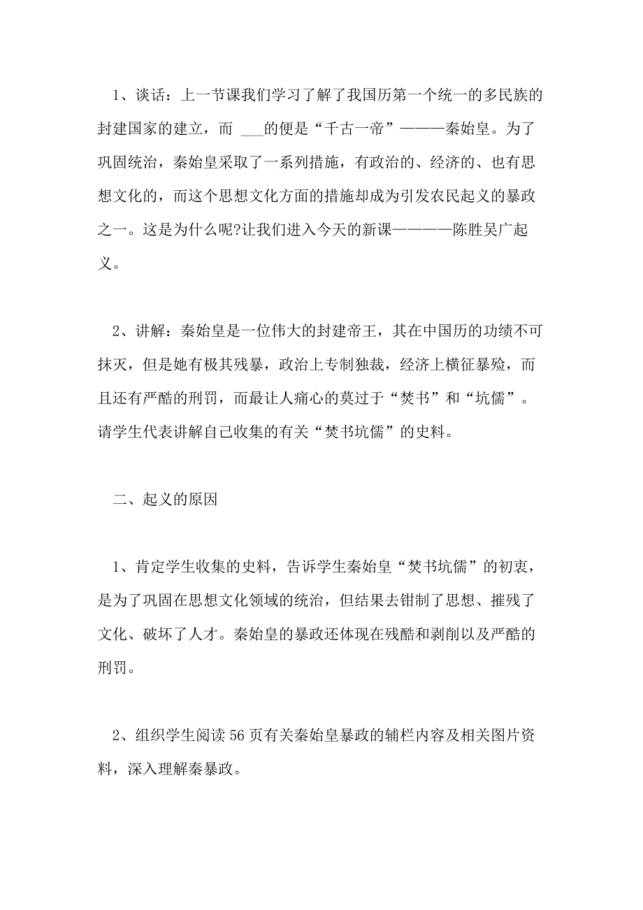 关于初中七年级历史陈胜吴广起义教案_第3页