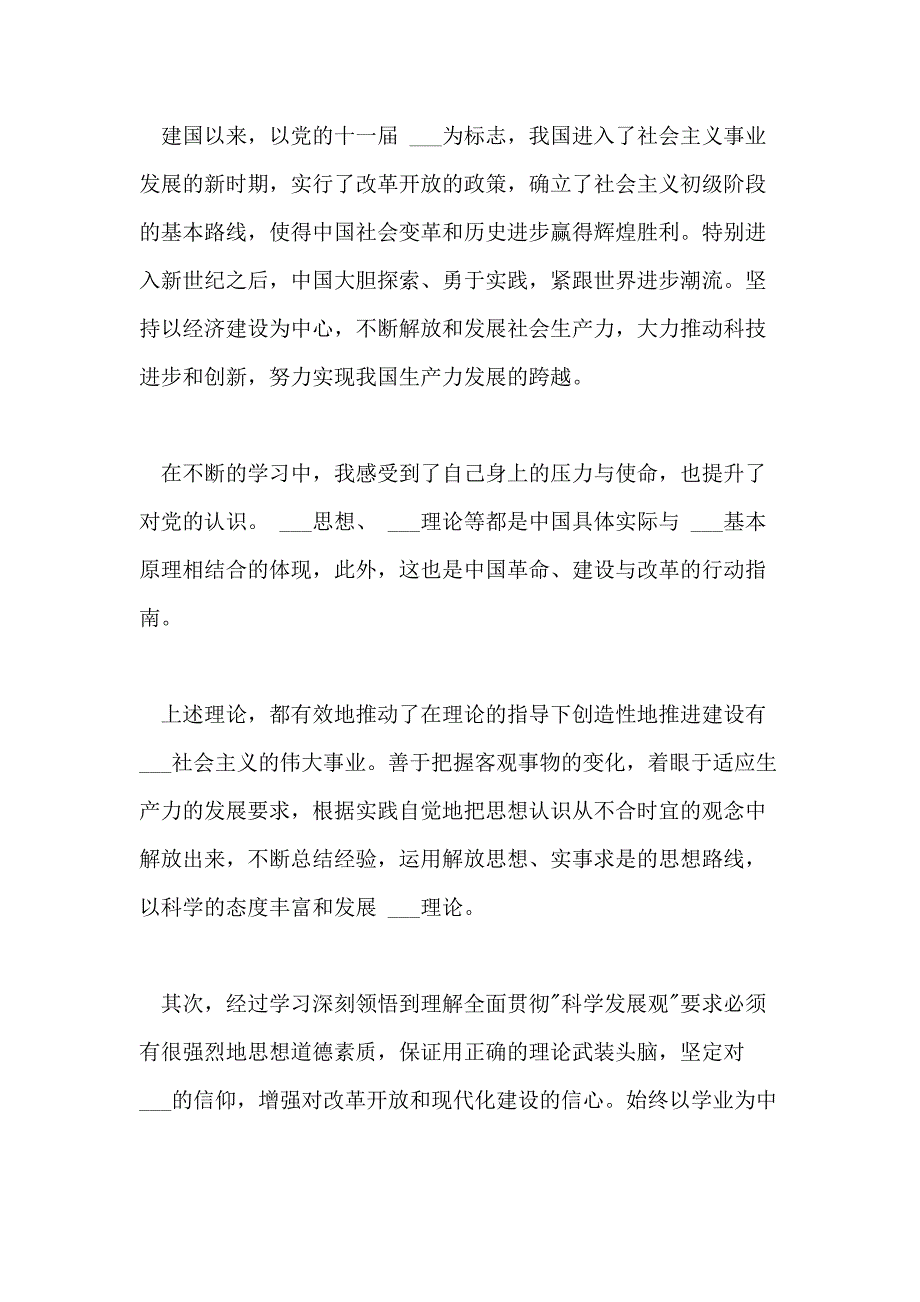 2020消防部队士官入党申请书1000字5篇范文_第2页