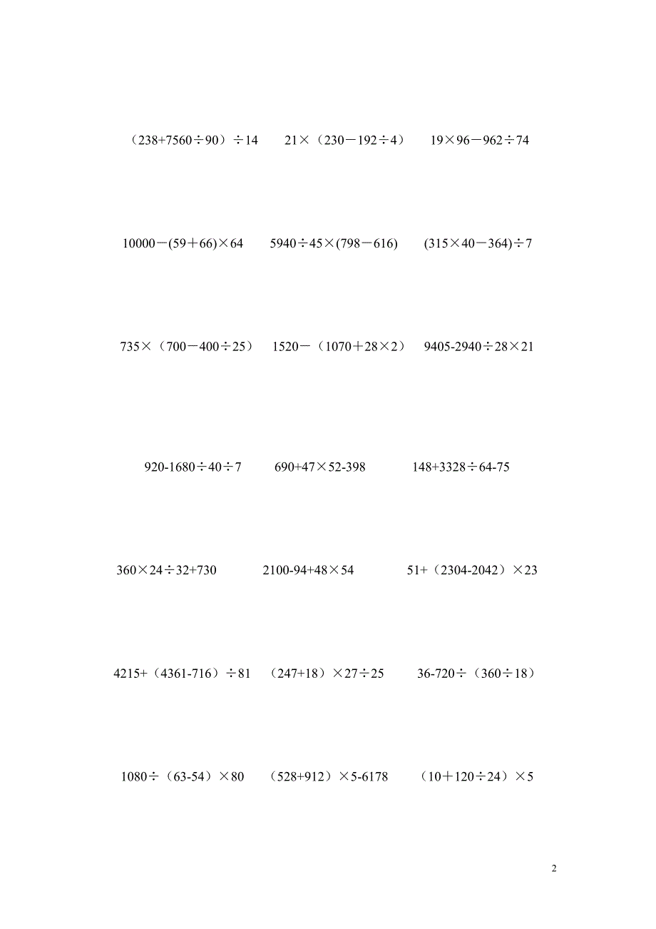 四年级数学下册脱式计算题(整理版) 修订-可编辑_第2页