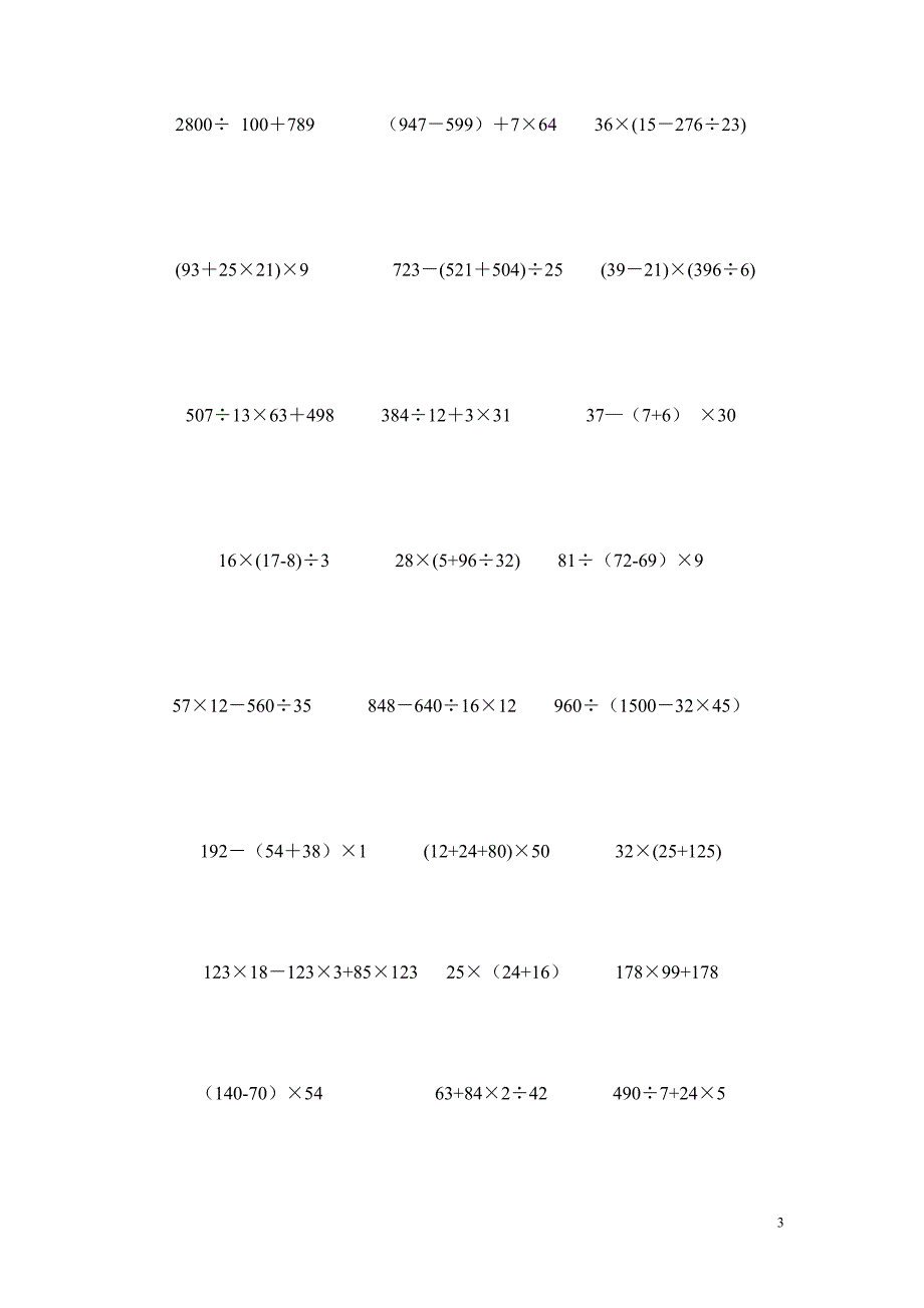 四年级数学下册脱式计算题(整理版) 修订-可编辑_第3页