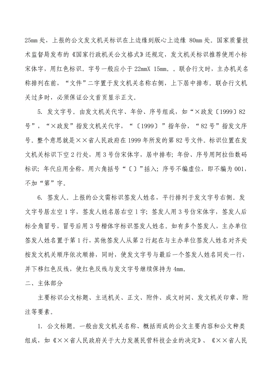 政府公文格式及公文字体字号标准（精心汇编）_第4页