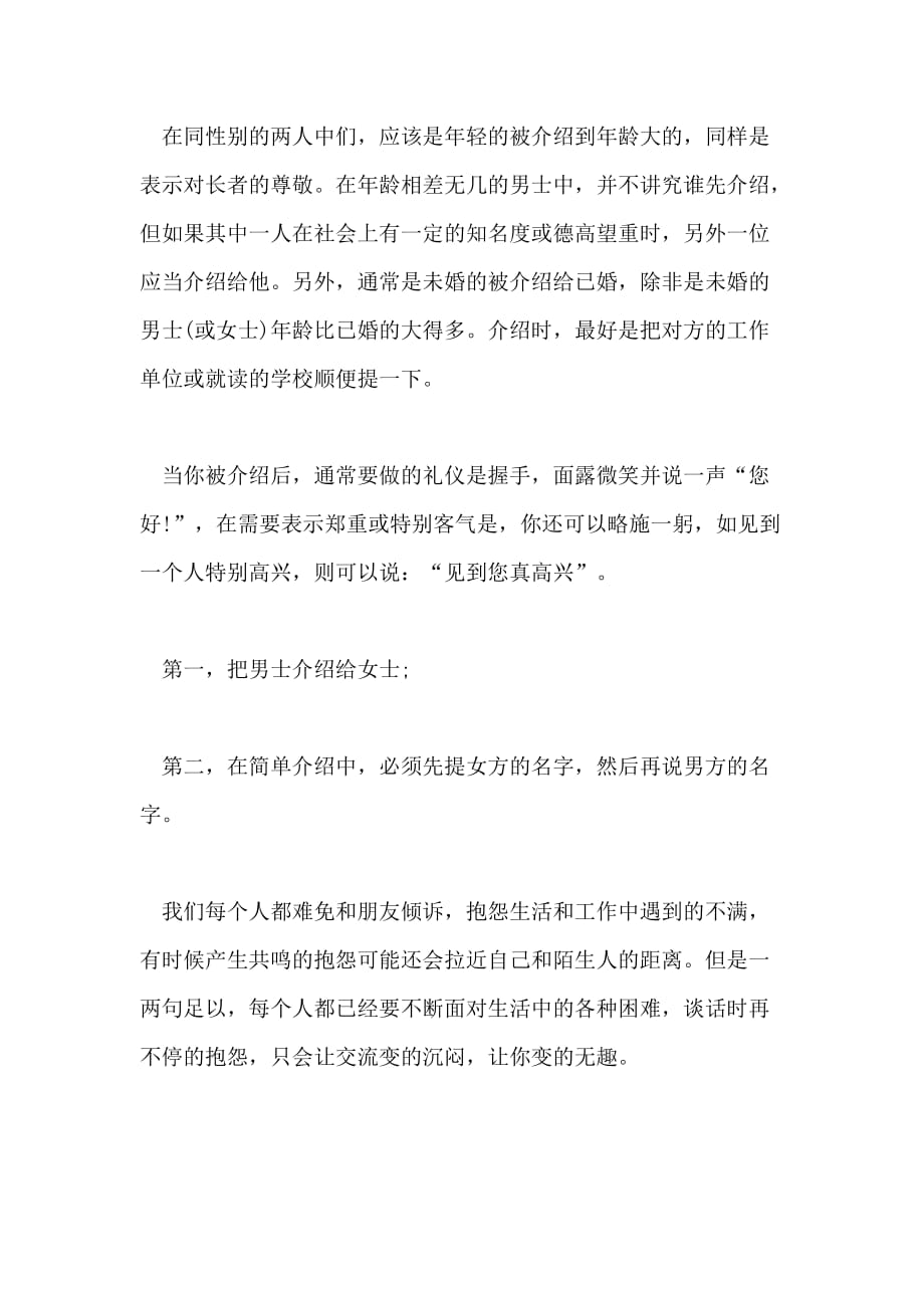 与朋友交往的社交礼仪_第4页