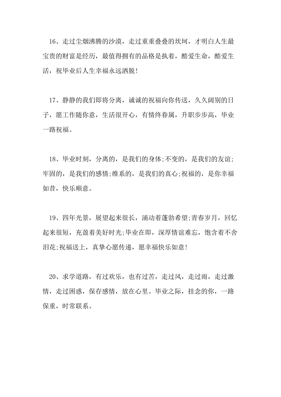 2020最新关于大学生毕业励志祝福语_第4页