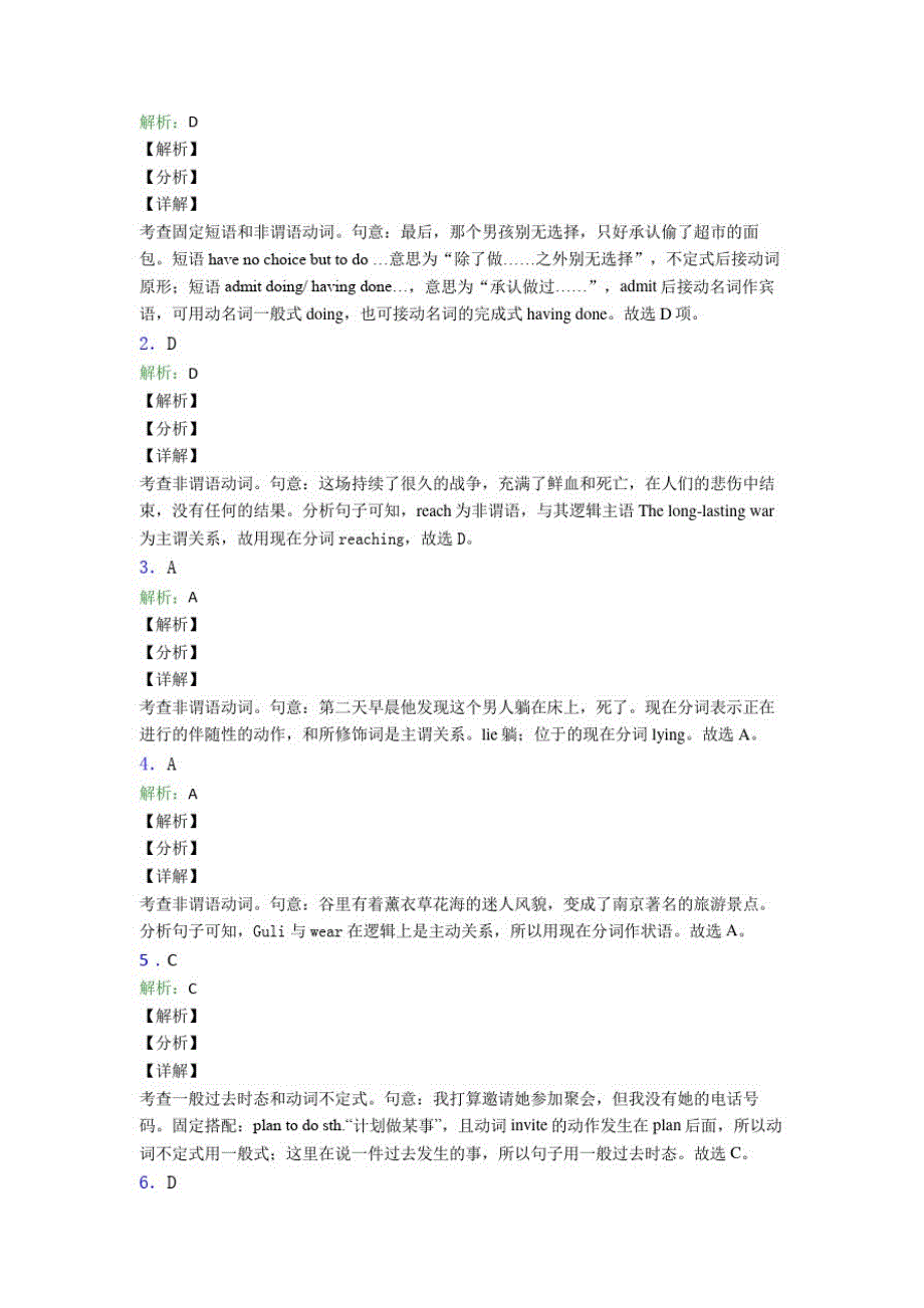 高考英语非谓语动词知识点单元汇编附答案解析(3)_第3页