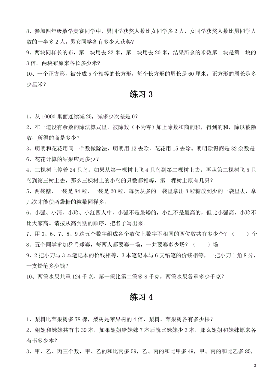 同步小学三年级奥数题100道 修订-可编辑_第2页