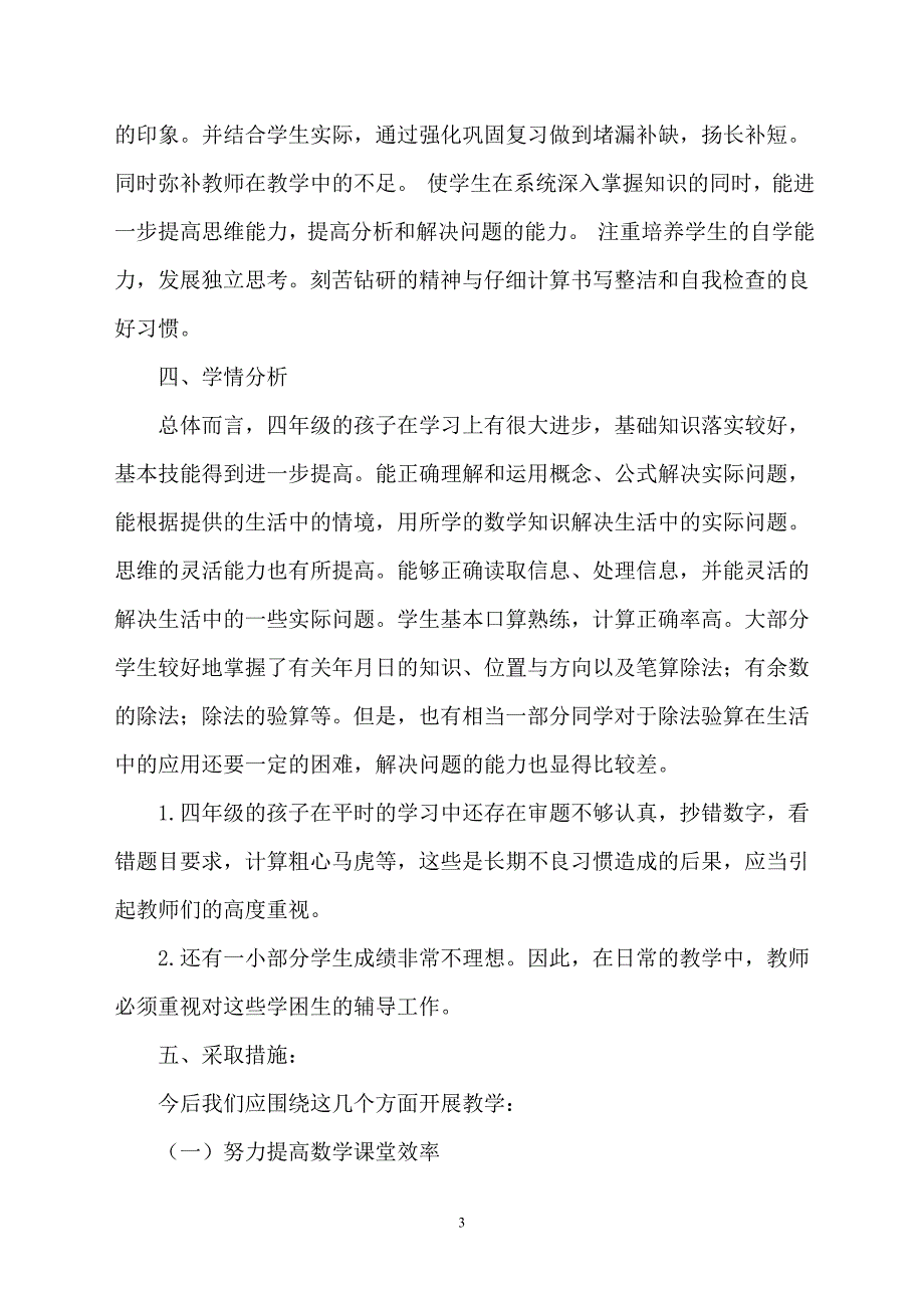 四年级数学教情学情分析 (2) 修订-可编辑_第3页