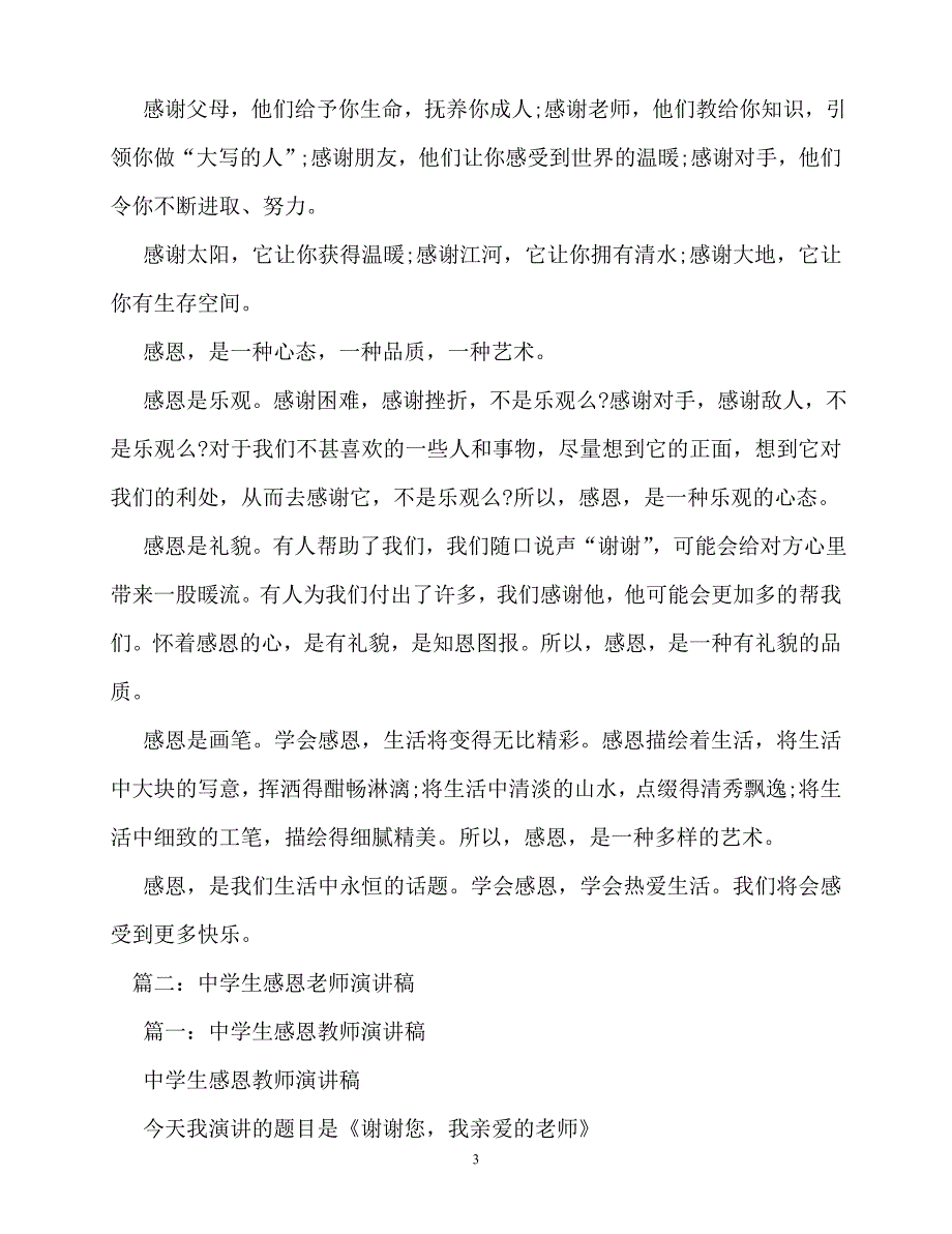 2020最新中学生感恩老师演讲稿_第3页