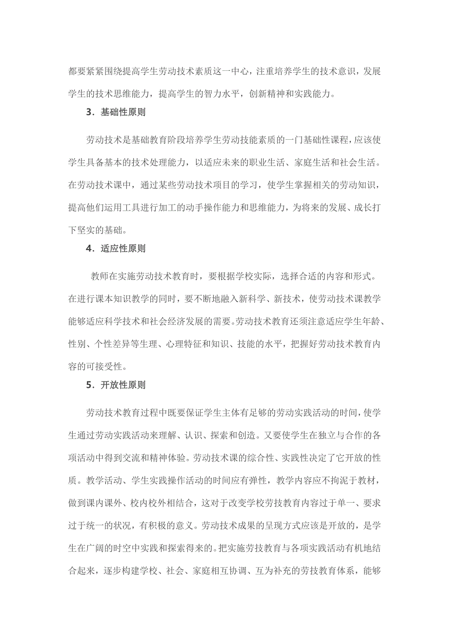 劳动教育实施方案（精心汇编）_第3页