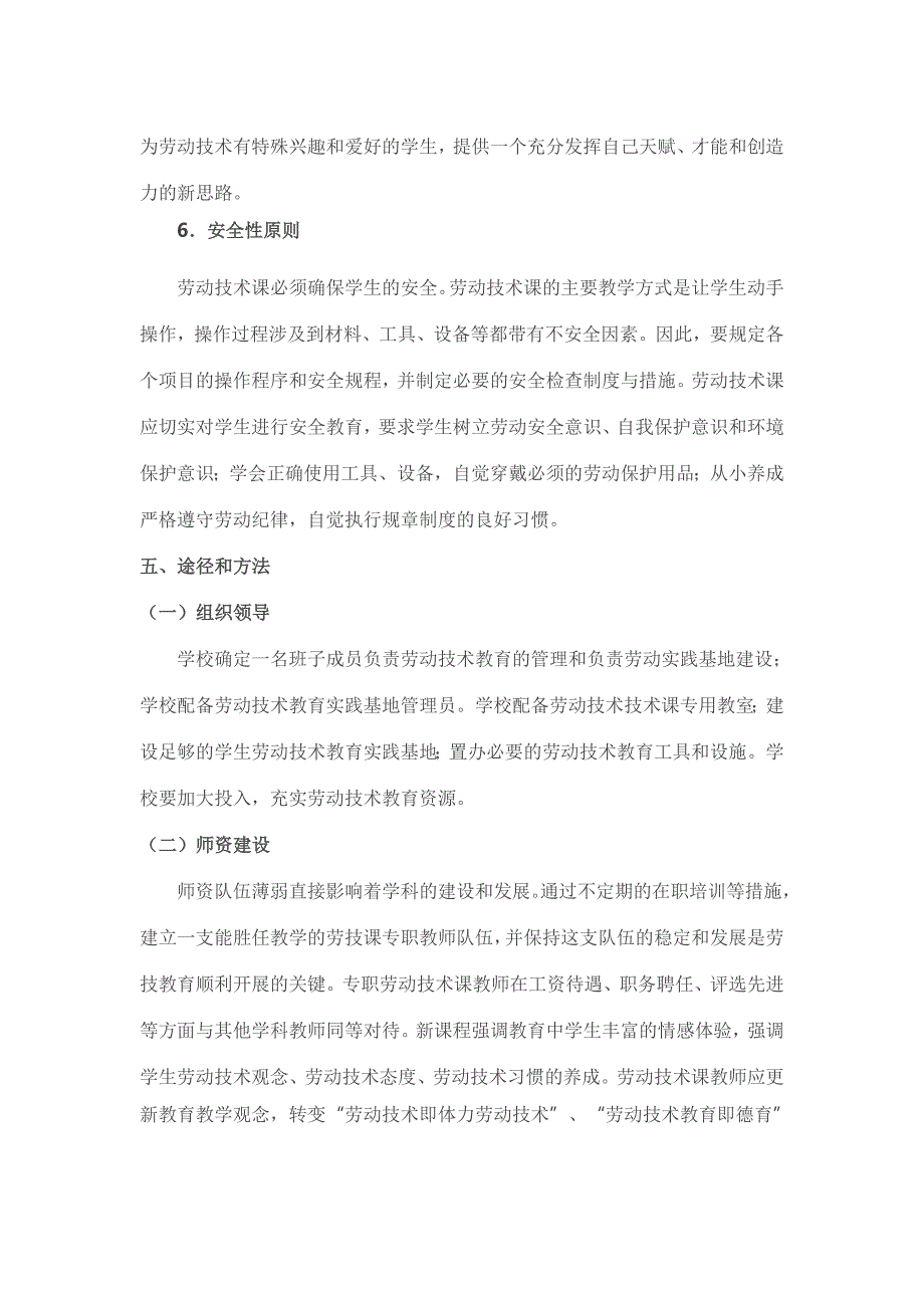 劳动教育实施方案（精心汇编）_第4页