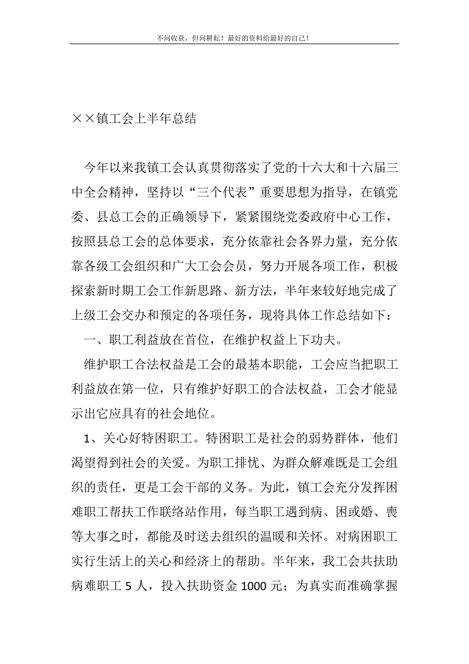 镇工会上半年总结_行政后勤工作总结（新编）_1_第2页