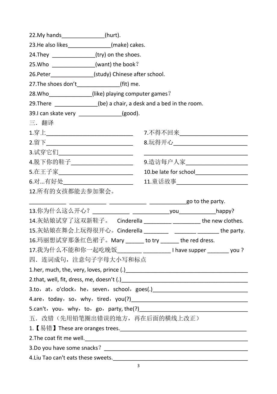 小学新译林 5B Unit1考点精练 修订-可编辑_第3页