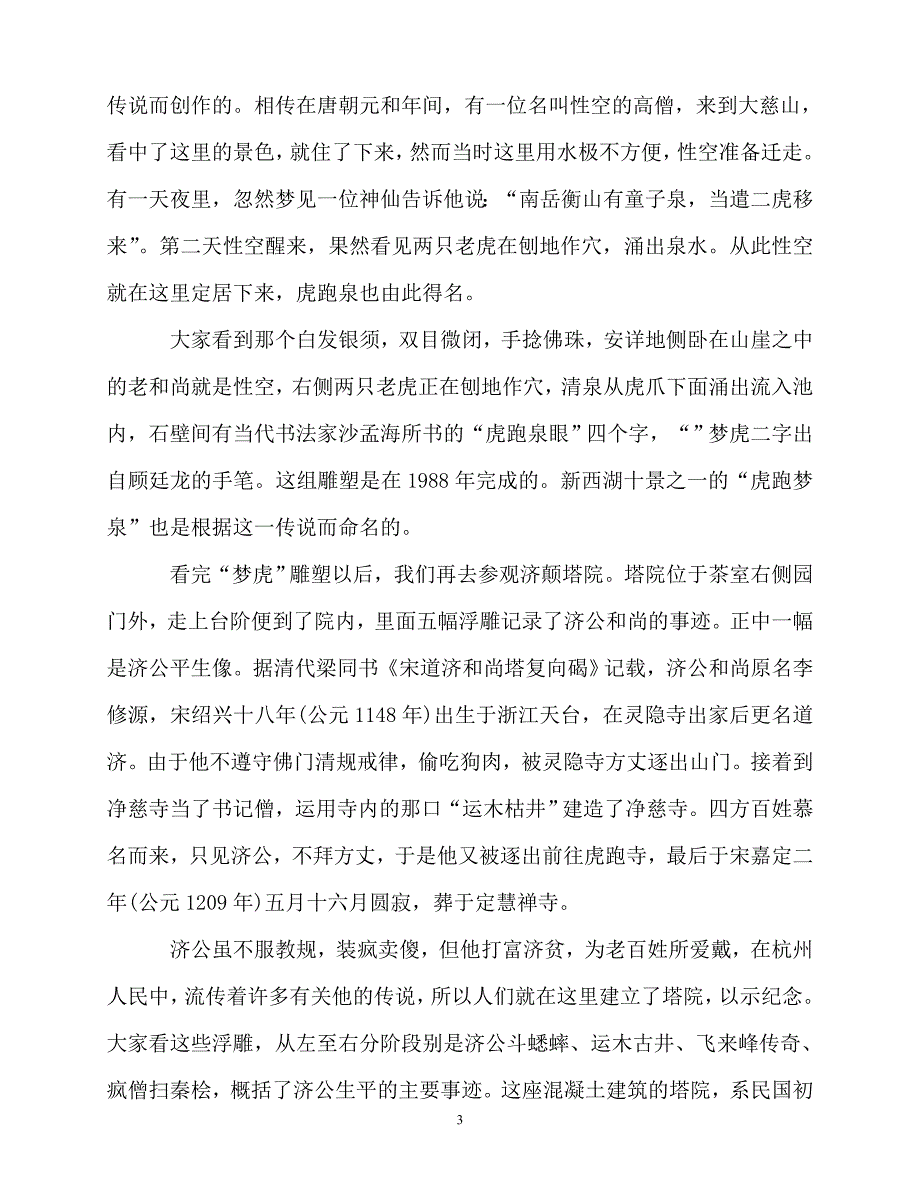 2020最新介绍杭州虎跑泉导游词5篇_第3页