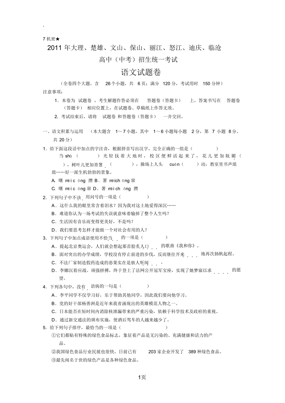 (完整版)2019年云南省大理、楚雄等八地中考语文试卷_第1页