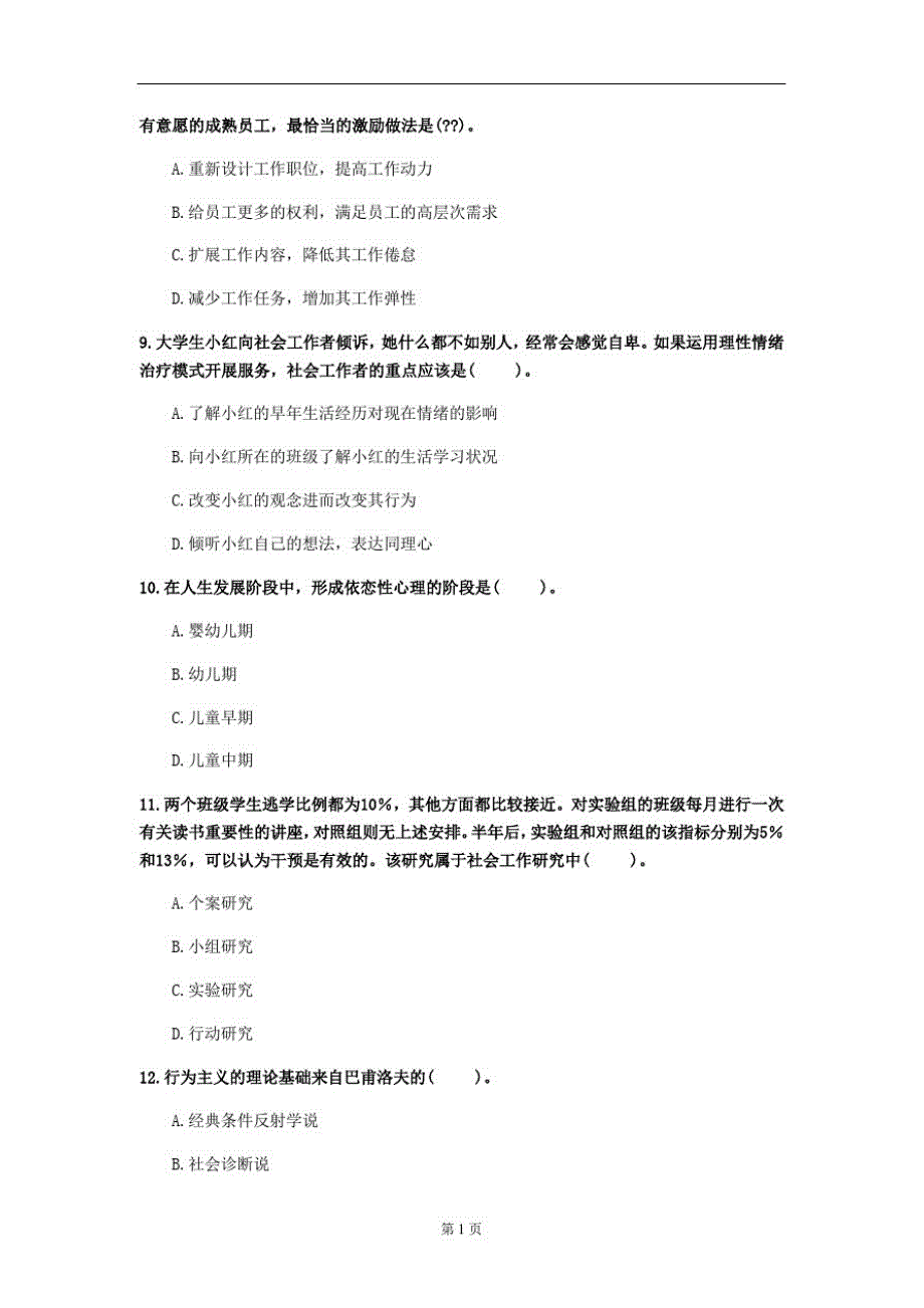 2020年山西省《中级社会工作综合能力》模拟卷(第569套)_第3页